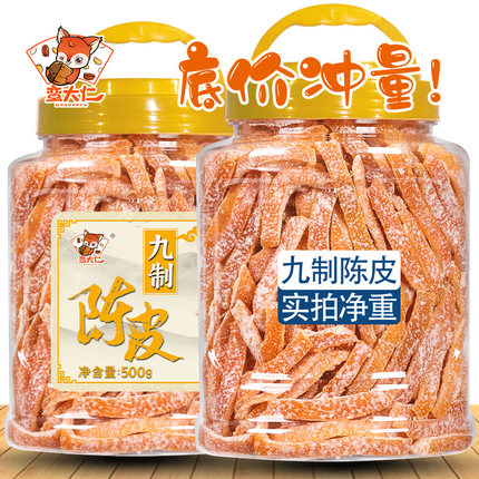 九制盐津陈皮500g罐装酸甜陈皮干橘子皮即食泡水桔皮怀旧蜜饯零食