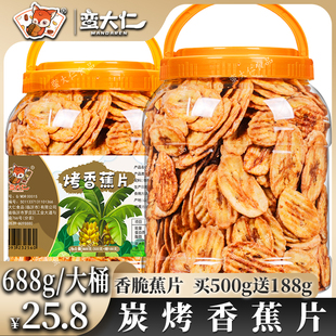 两大桶 烤香蕉片688g碳烤香蕉干香酥水果脆片烘烤芭蕉干零食