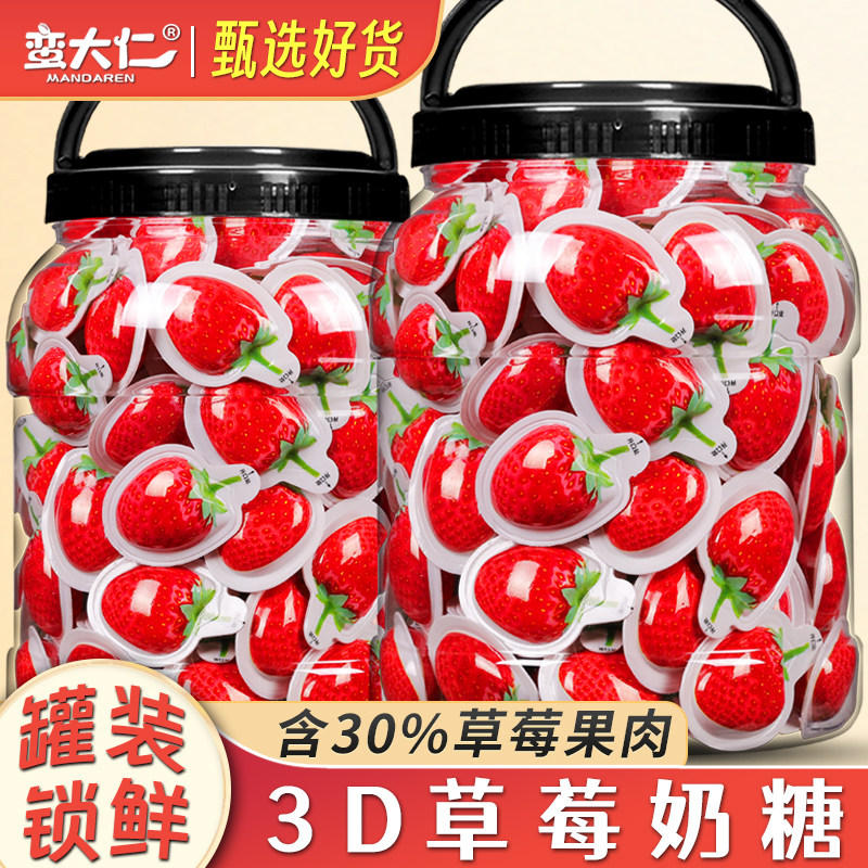 3D草莓奶糖600g大罐特浓水果软糖榴莲椰子咖啡味儿童喜糖过年零食