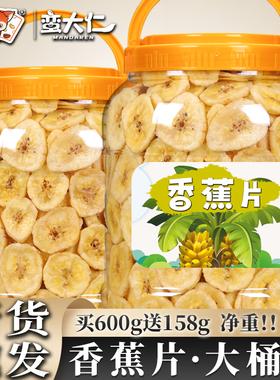香蕉片758g大桶酥脆炭烤香蕉片芭蕉干泰国菲律宾原产脱水果干脆片