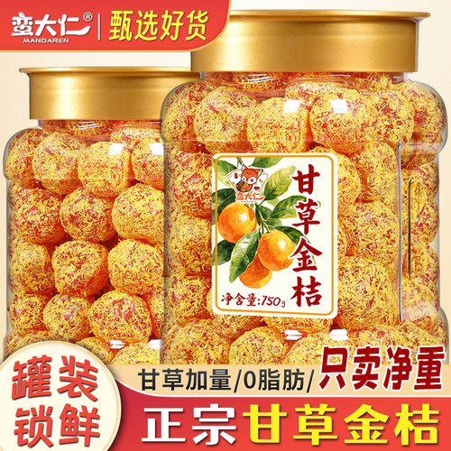 正宗甘草金桔蜜饯果脯零食