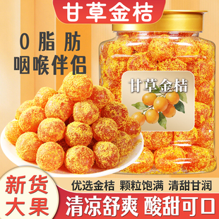 甘草金桔干正宗蜜饯水果干果脯清润清凉金橘子干零食休闲小吃食品