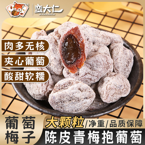 陈皮葡萄梅子话梅干酸甜话梅子