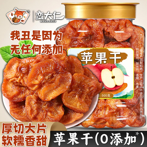 蛮大仁烟台苹果干无添加三蒸三晒