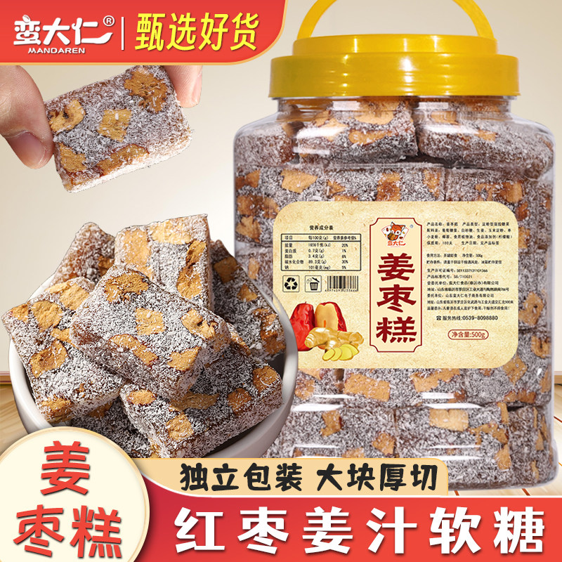 [姜枣糕]红枣姜汁软糖纯手工老姜味姜枣软糕姜糖片零食糖果