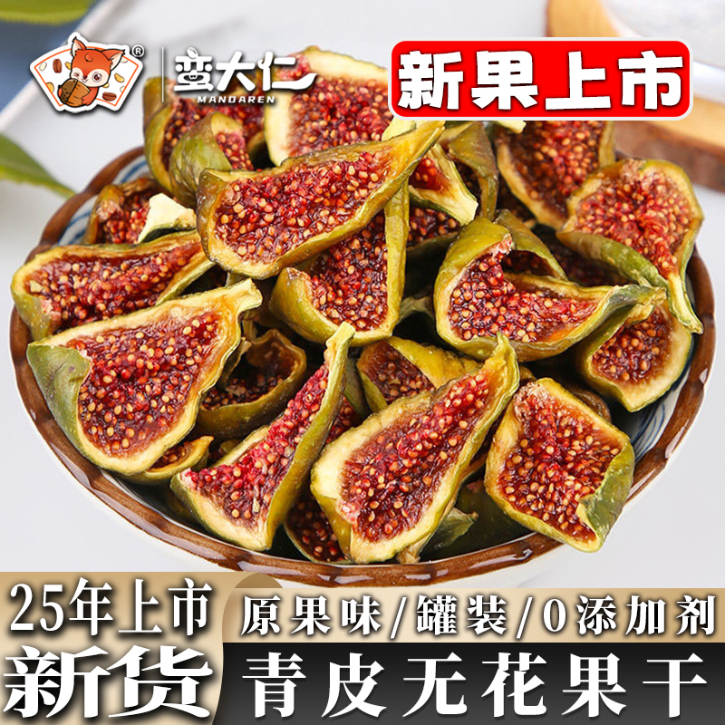 蛮大仁青皮无花果干威海特产
