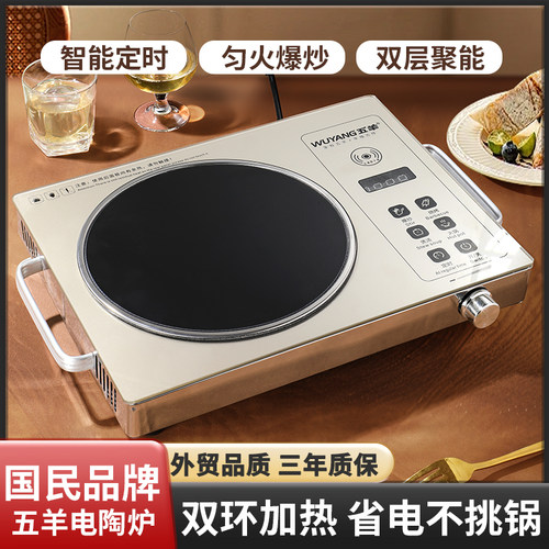 国民品牌WUYANG五羊电陶炉3500W家用多功能电磁炉光波炉2025新款