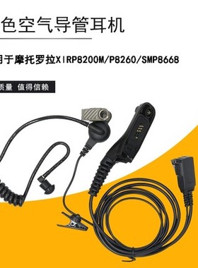 包邮用于摩托罗拉XIRP8200 GP338D P8668对讲机耳机黑色导管耳麦
