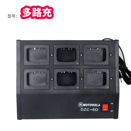 原装摩托罗拉GP3688充电器GP3188对讲机多路充六联充PMLN6595