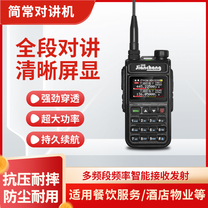 简常UV-5118plusUV 四频段大功率一键对频手动调频海事甚高频船用