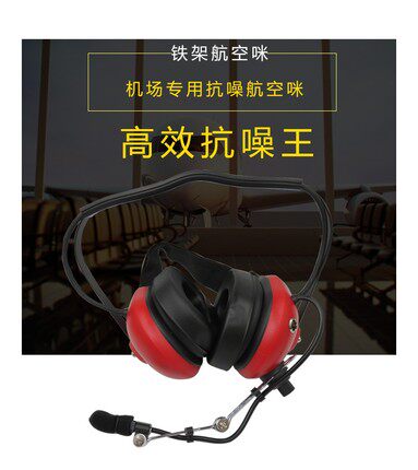 重型智能降噪航空耳机适用摩托罗拉MAGONE Z62/69/C52C59对讲耳麦