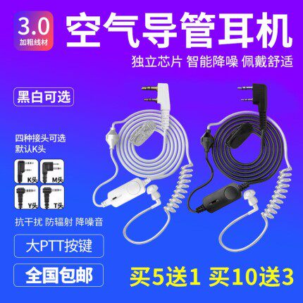 摩托罗拉威泰克SMP308 328 818 V168 SMPV8对讲机耳机K头空气导管