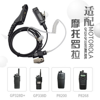 适用摩托罗拉GP328D D8235 P8268 P8260 P8200对讲机空气导管耳机