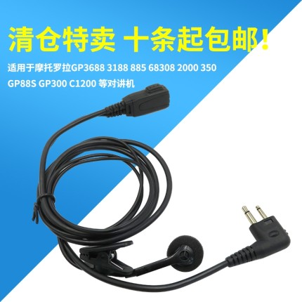 适用摩托罗拉C1200/GP88S/SMP418/A8 A1DA2D+A5DA8I对讲机M头耳机