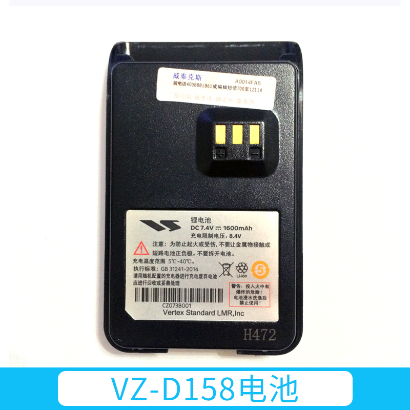 摩托罗拉（Motorola） 威泰克斯数字对讲机 VZD158 锂电池