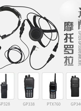 适配摩托罗拉GP338 GP328 PTX760 GP340防爆对讲喉控喉震耳机耳麦