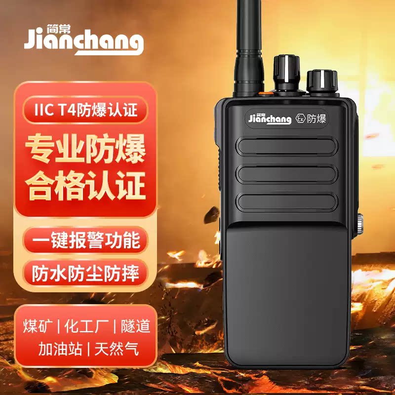 简常328D+大功率远距离防爆对讲机石油天然气煤矿IP68防水CT4防爆