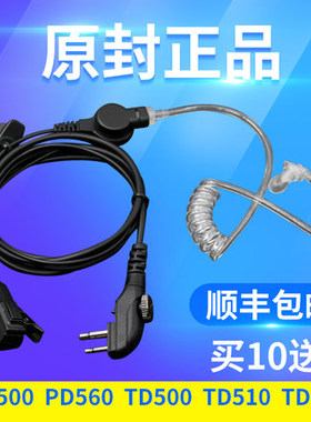 空气导管耳机适配海能达对讲机TD500 510 520 TC610S TC620SPD590