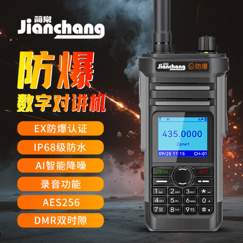 TD-858DMR防爆数字对讲机CT4语音加密防串频IP68级防护消防加油站