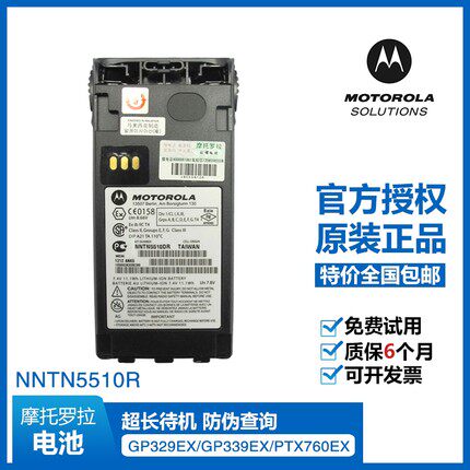 摩托罗拉对讲机GP329EX/GP339EX/PTX760EX防爆电池NNTN5510R