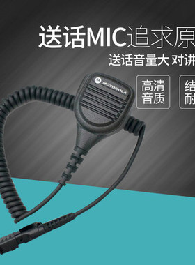 摩托罗拉P6620i防爆手咪E8668i P6600i MTP3150话咪PMMN4076A肩咪