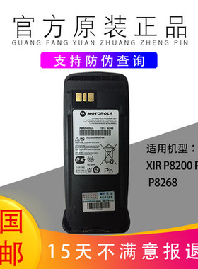 原装摩托罗拉对讲机电池PMMN4066 P8268 P8260 P8200大容量锂电池