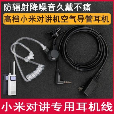 适用于小米户外对讲机 米家耳机小米对讲机空气导管耳机耳挂式麦