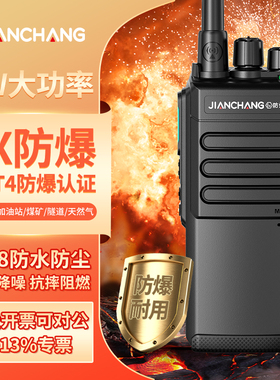 Ex防爆对讲机手持XT-7300IICT4化工制药厂IP68大功率防水煤矿隔爆