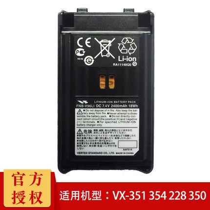 威泰克斯对讲机 VX-351 VX-354 2000毫安锂电池 FNB-V96LI