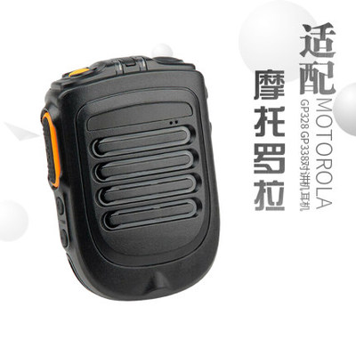 适配摩托罗拉P8668i 328D+ P8200 GP338D+无线蓝牙手咪肩咪PTT话