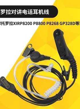 适用摩托罗拉GP328D D8235 P8268 P8260对讲机空气导管挂耳式耳机