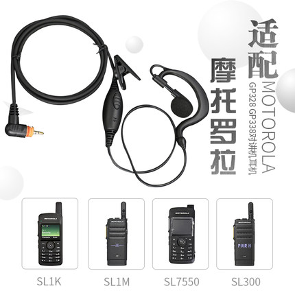 适用摩托罗拉数字对讲机SL1M SL1K SL2M SL2K耳机耳麦耳挂式机线