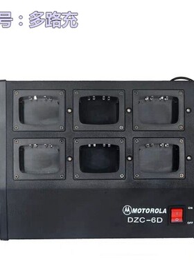 原装摩托罗拉GP3688充电器GP3188对讲机多路充六联充PMLN6595