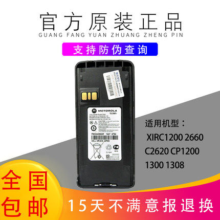 摩托罗拉XIRC1200/2660C2620CP1200对讲机锂电池PMNN4476 4080