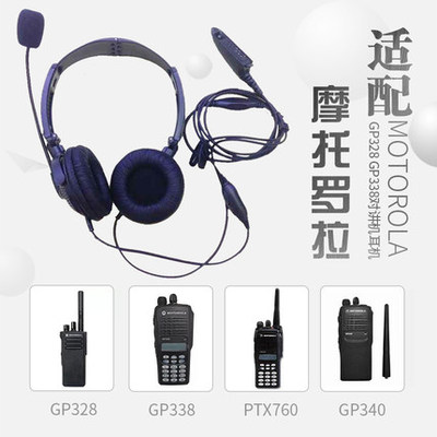 适用摩托罗拉GP328 MTP750 GP338 PTX760GP340头戴式咪棒对讲耳机
