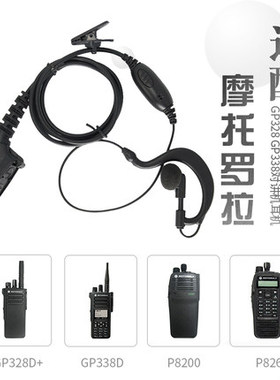 适用摩托罗拉P8668耳挂XIR P8608 8268 XPR6500 GP328D+对讲耳机