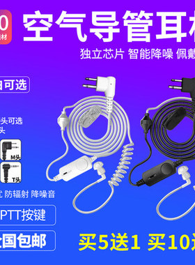 好易通TC610/TC620/TC510/TC500S/TC585通用对讲机空气导管耳机麦