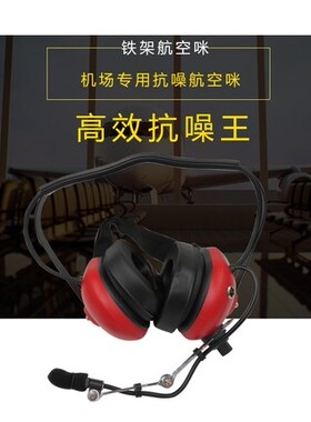 重型智能降噪航空耳机适用摩托罗拉MAGONE D131/D135/A1D对讲耳麦