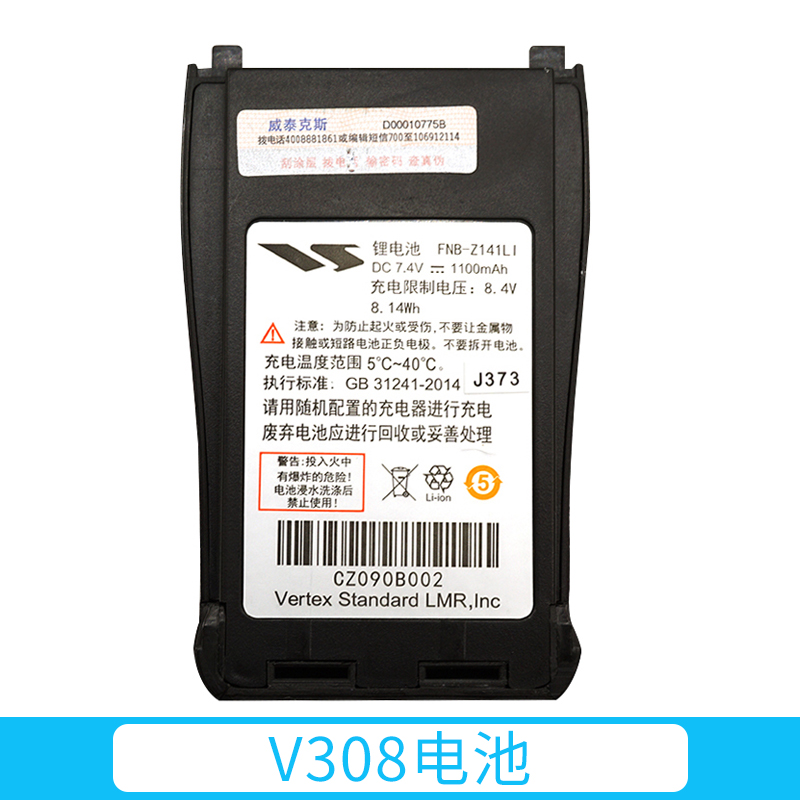 摩托罗拉（Motorola）配件 SP308对讲机电池 V308 CLA308电池