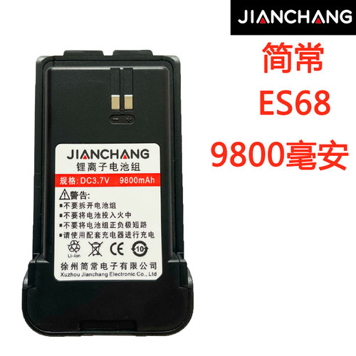 ES68对讲机电池 9800毫安
