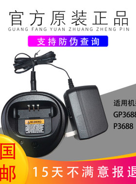 原装摩托罗拉对讲机GP3688/GP3188/XIR P3688智能充电器PMTN4096