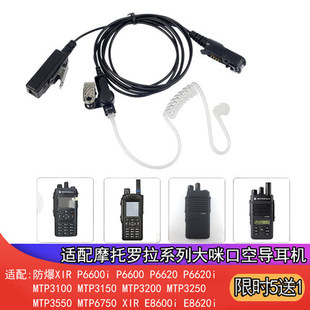 摩托罗拉XIR P6600I 6620I MTP3100 3150 3250大咪口空气导管耳机