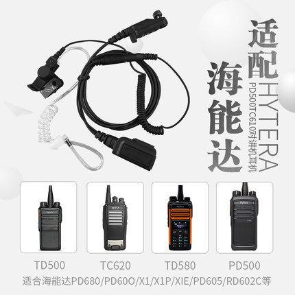 适配海能达Hytera对讲机X1P X1EX1 PD600 680空气导管耳机分体式
