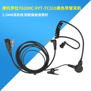 5720 适用摩托罗拉 TC310对讲机耳机 T5628 好易通TC 320 耳机HYT