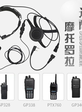 适配摩托罗拉GP338 GP328 PTX760 GP340防爆对讲喉控喉震耳机耳麦