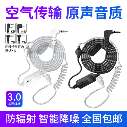 适配好易通HTY TC310/TC320摩托罗拉T5/T6/T8对讲机空气导管耳机