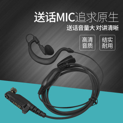 适配海能达PD660 PD600EX PD680/608防爆数字对讲机空气导管耳机