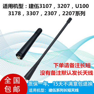 对讲机天线UHF通用SMA母头适配建伍TK-3107 3207 3217 3307 U100