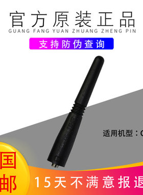摩托罗拉GP系列天线gp3188/3688 328/338plus天线99mm 188mm可选