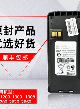 适配摩托罗拉XIR CP1200电池xir C2660 C2620对讲机电池PMNN4476A